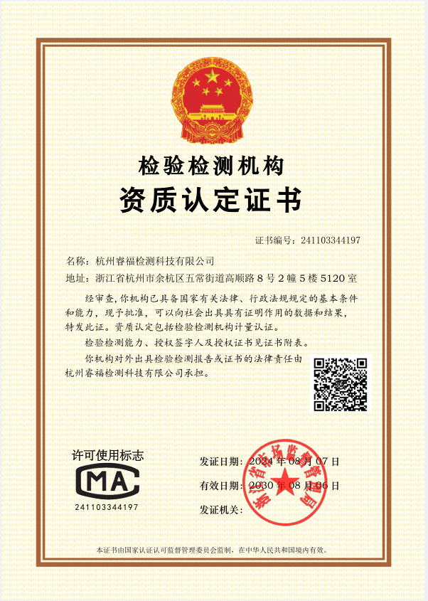 CMA资质证书
